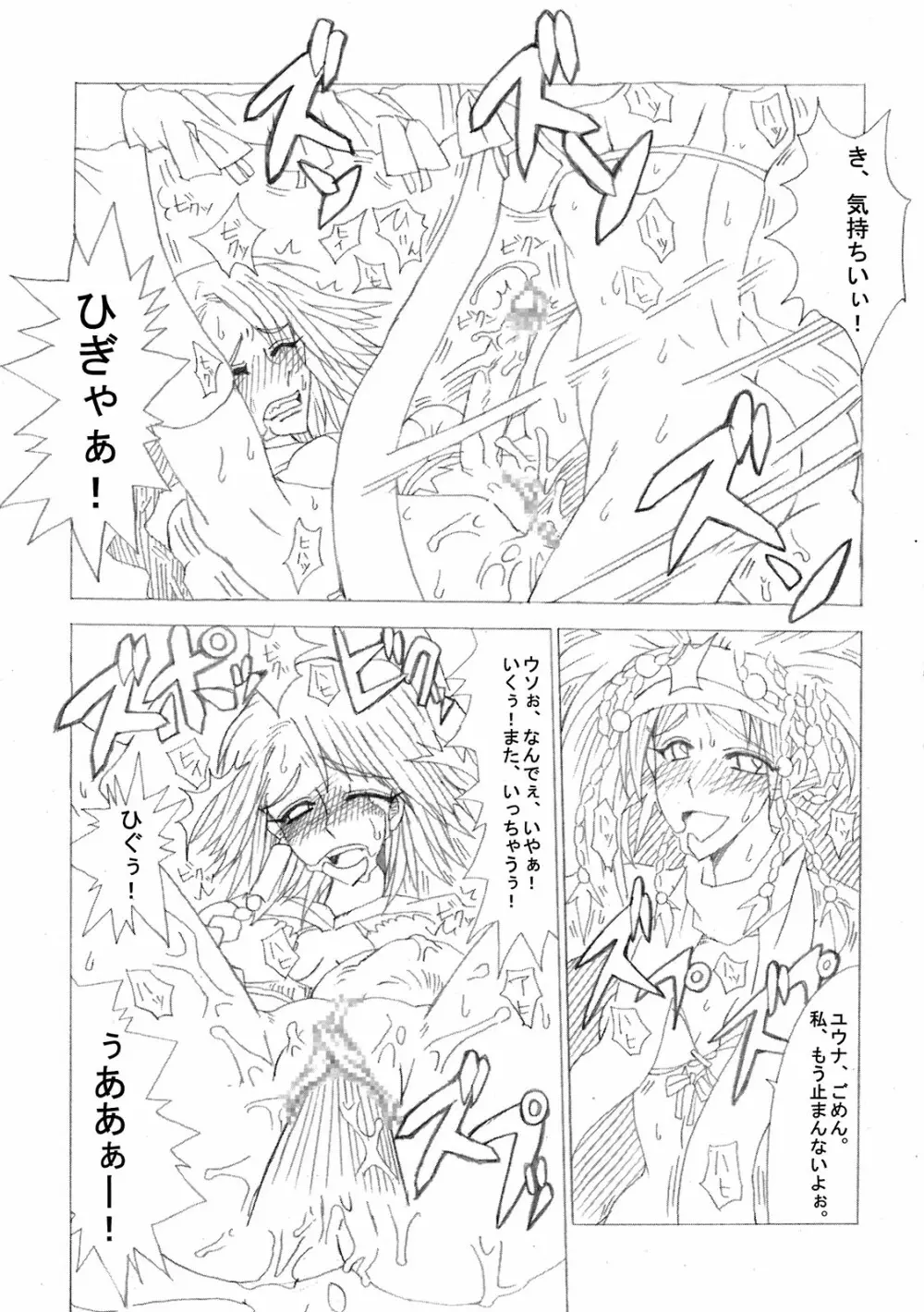 しゃてる 2 Page.27