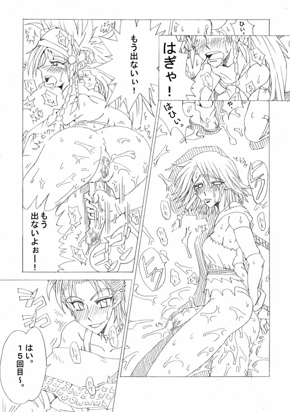 しゃてる 2 Page.29