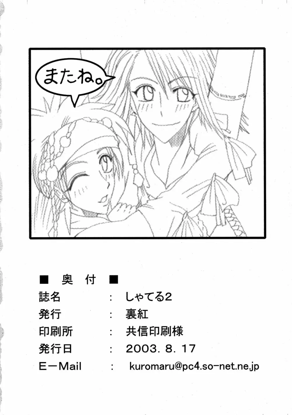 しゃてる 2 Page.34