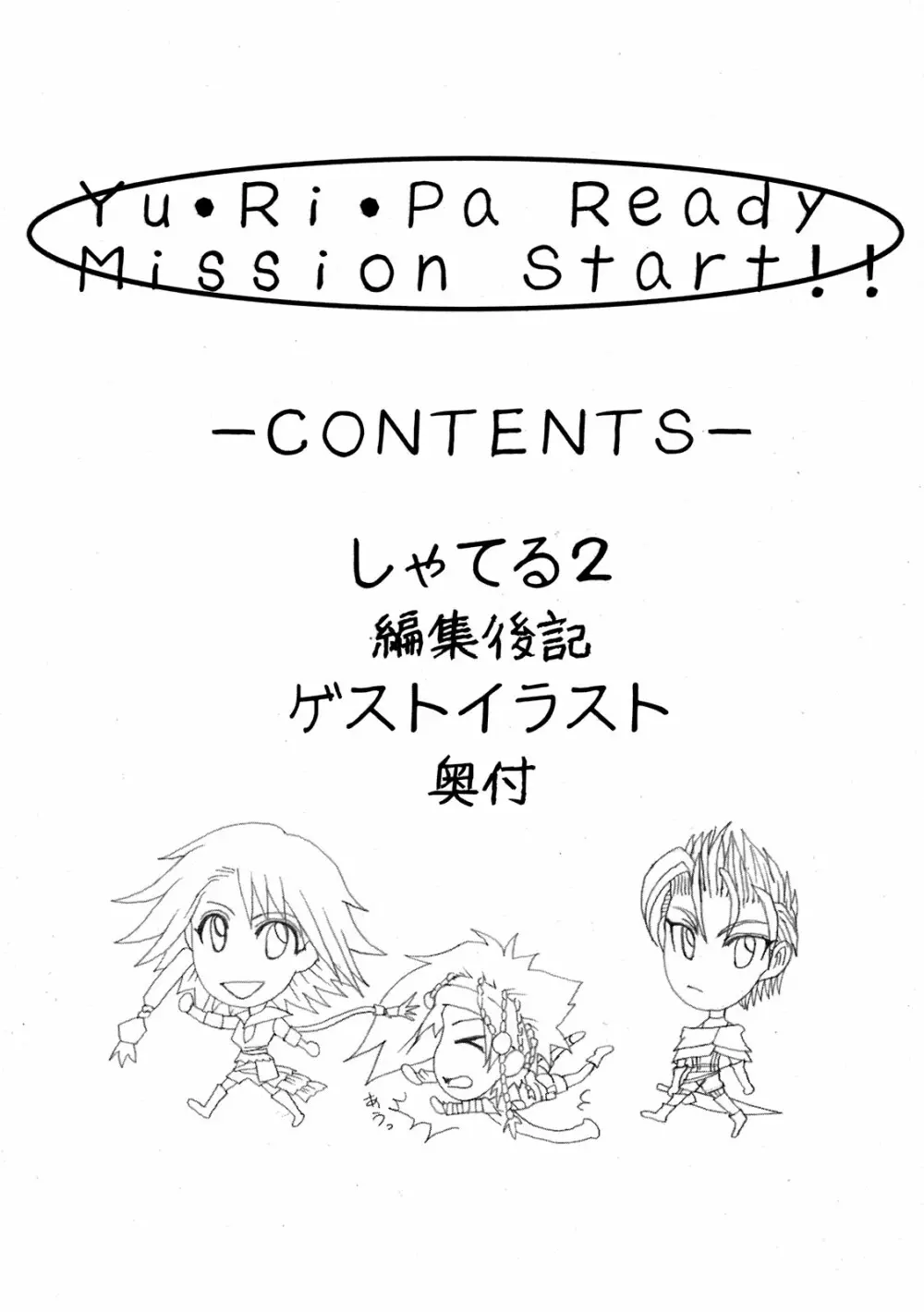 しゃてる 2 Page.4