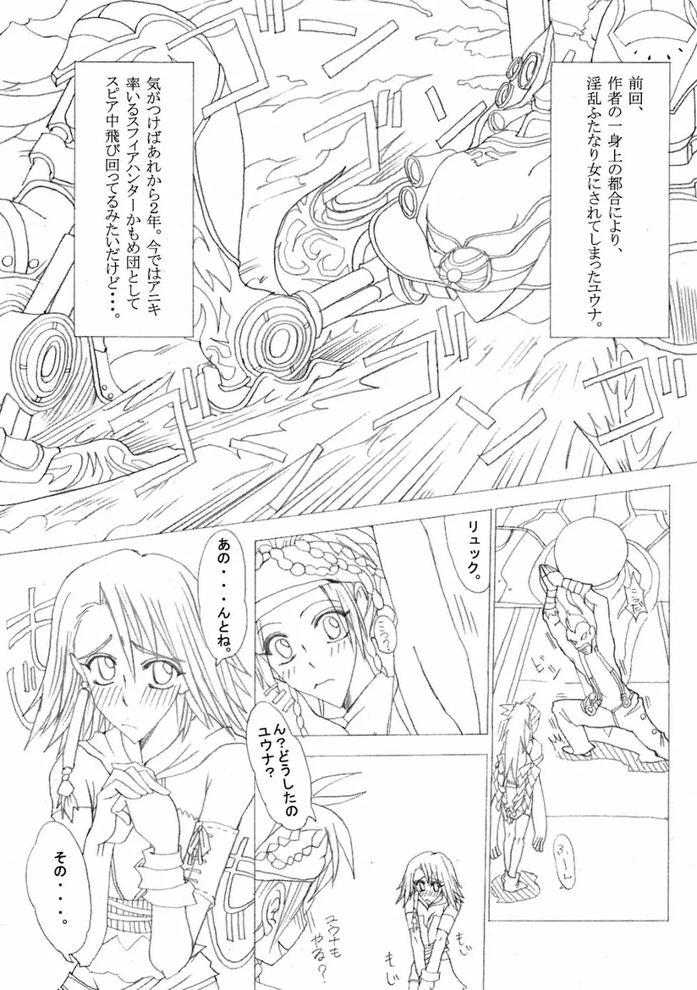 しゃてる 2 Page.5