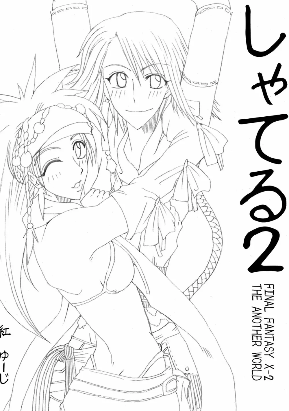 しゃてる 2 Page.6