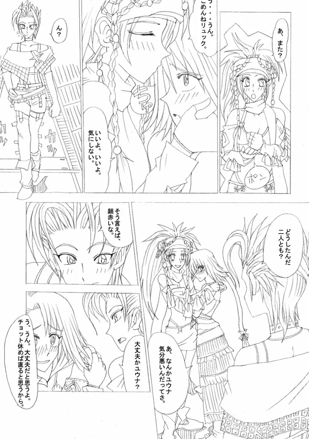 しゃてる 2 Page.7