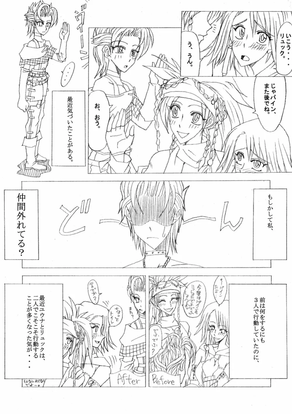 しゃてる 2 Page.8