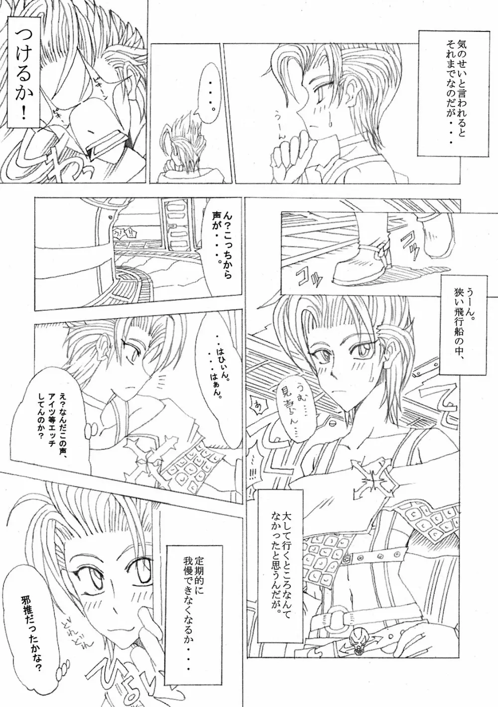 しゃてる 2 Page.9