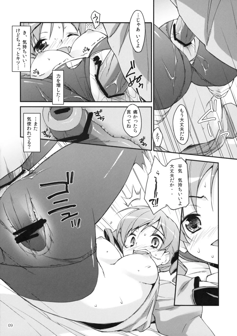 マミさん？ 隣で寝てるよ。 Page.8