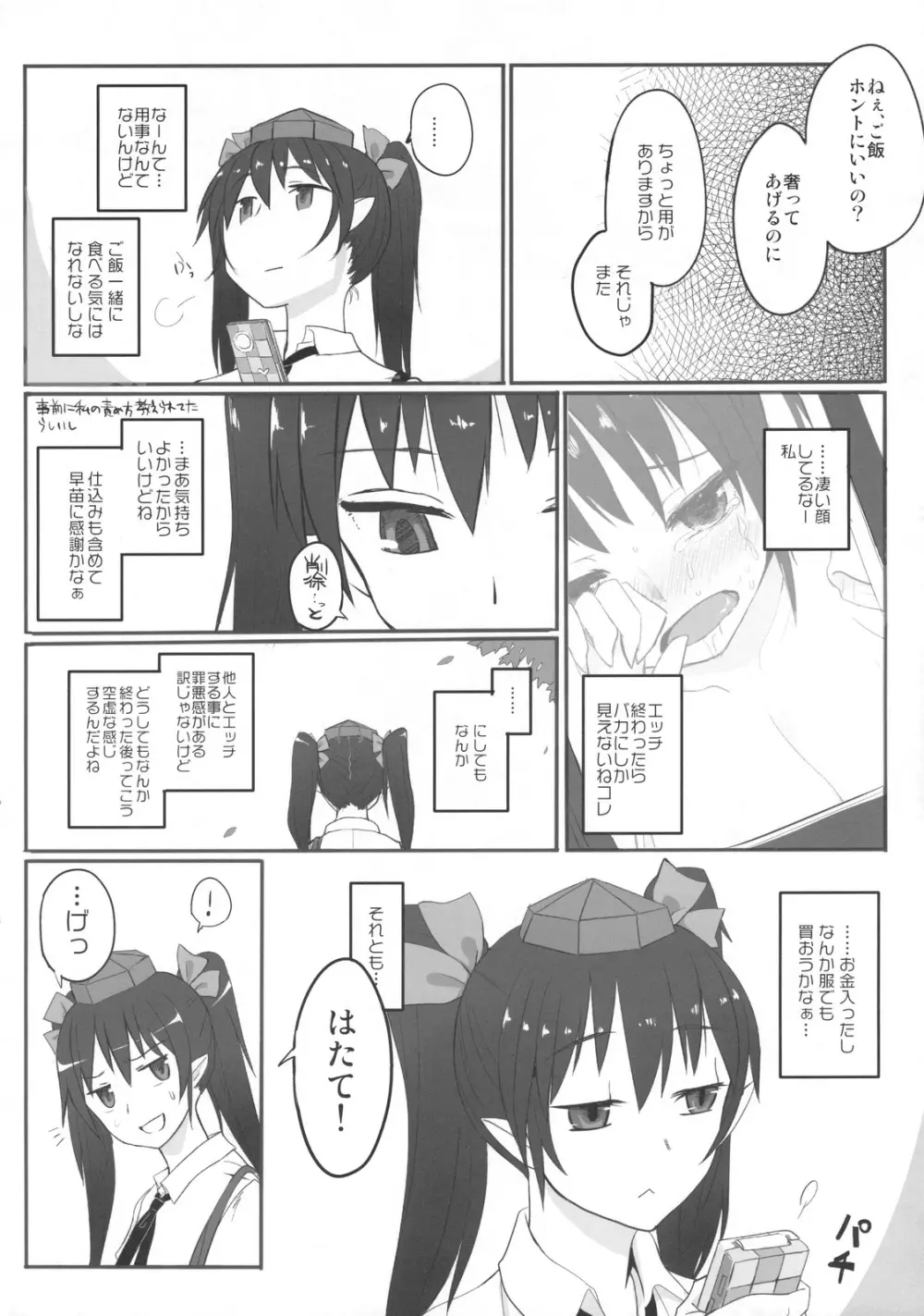 サポはた Page.22