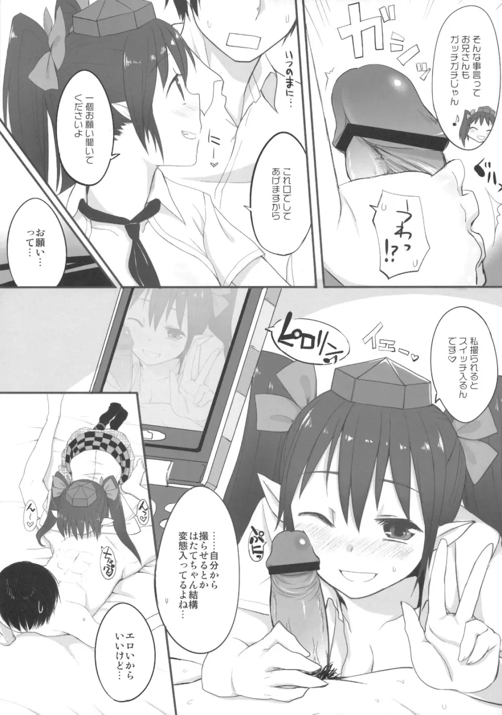 サポはた Page.9