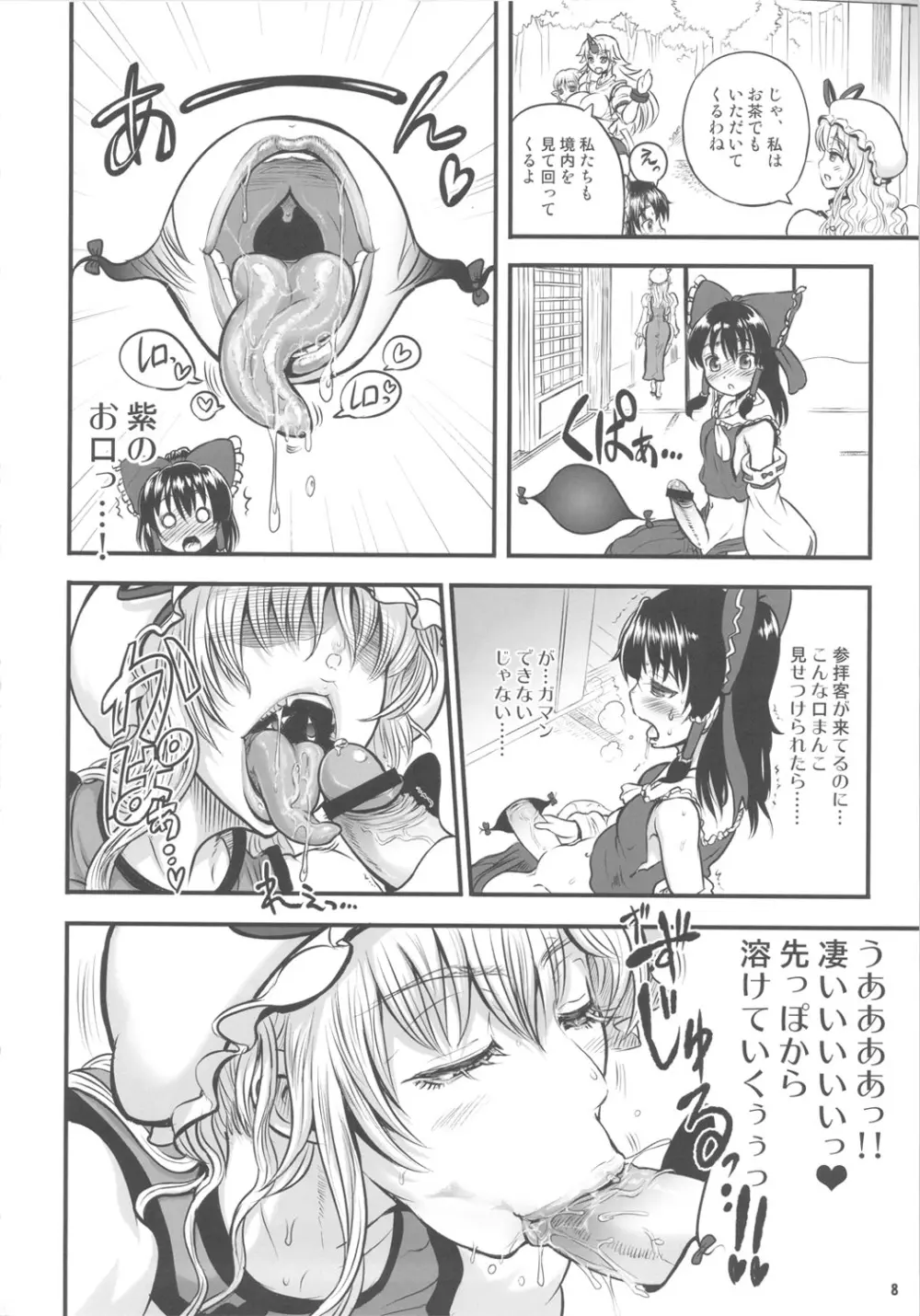 ふたなって！ゆかれいむ Page.7