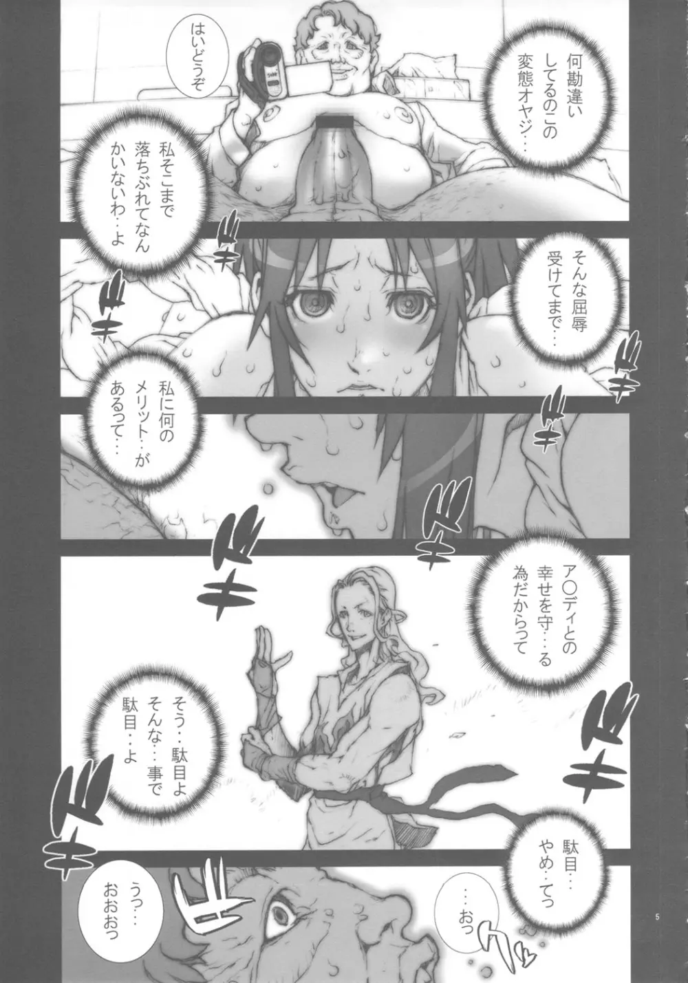 花蝶扇 四 Page.6