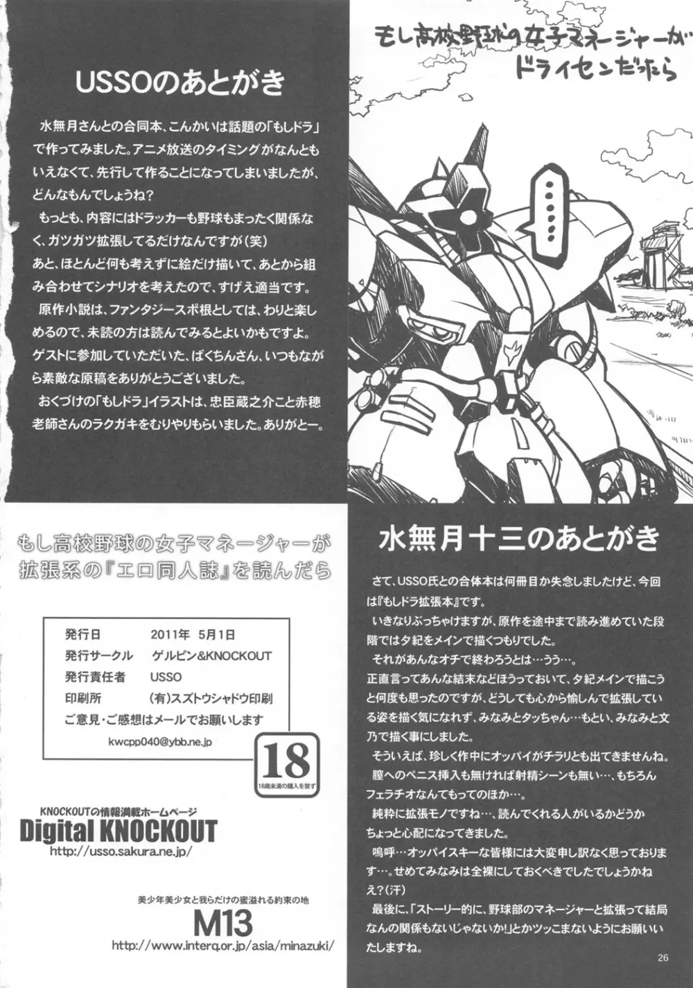 もし高校野球の女子マネージャーが拡張系の『エロ同人誌』を読んだら Page.25