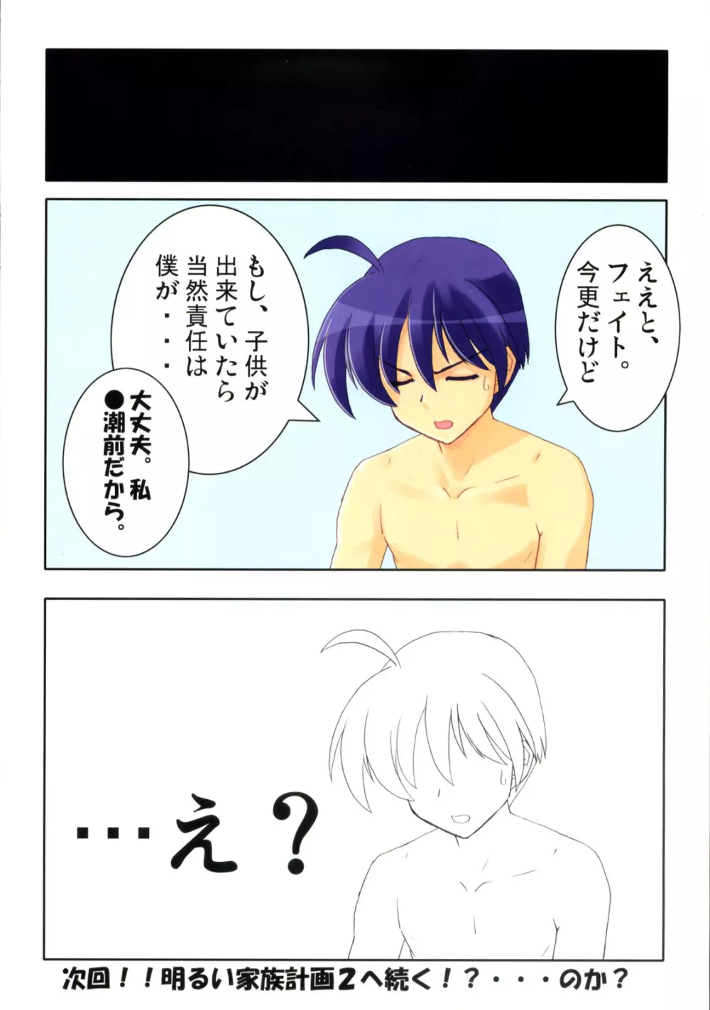 フェイトさんの家庭の事情 Page.16