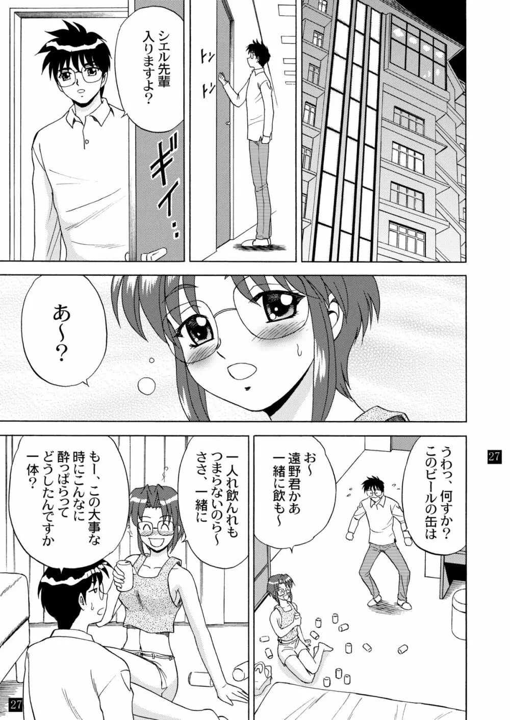 月光鬼 第四夜 Page.31