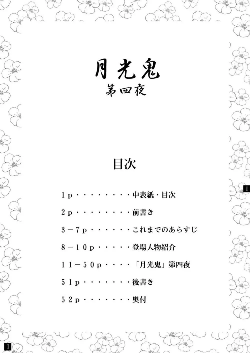 月光鬼 第四夜 Page.4