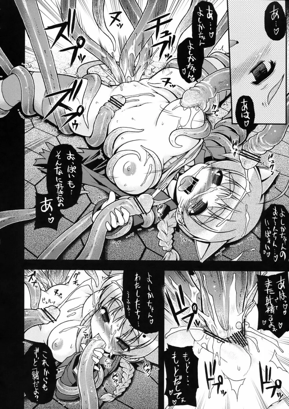 ストライク魔女狩り2 Page.18