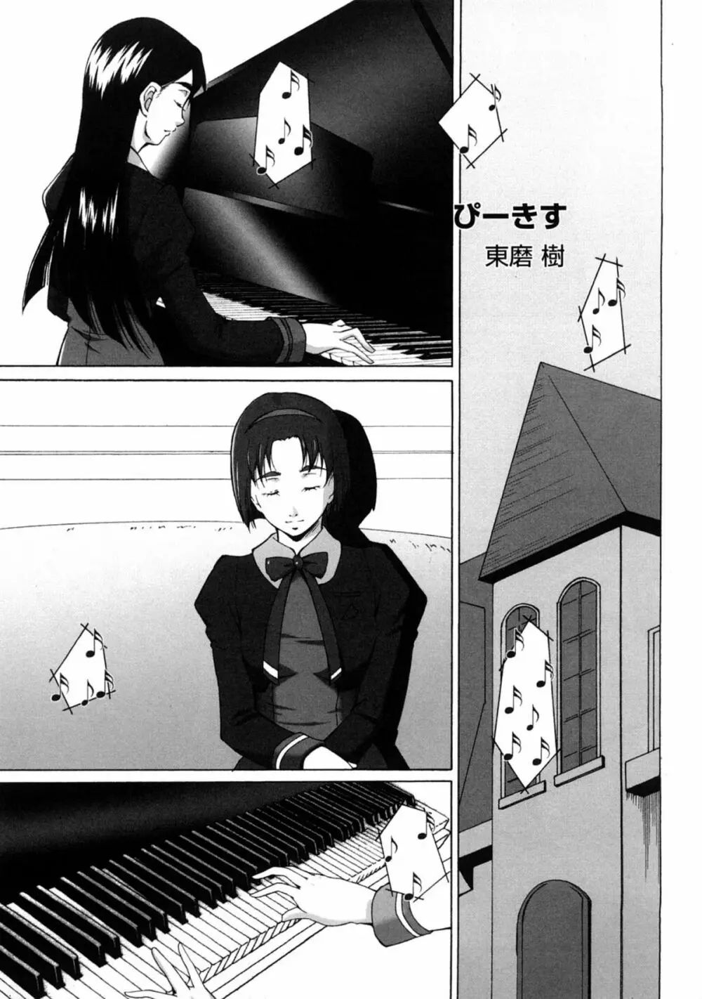 ぴーきす Page.3