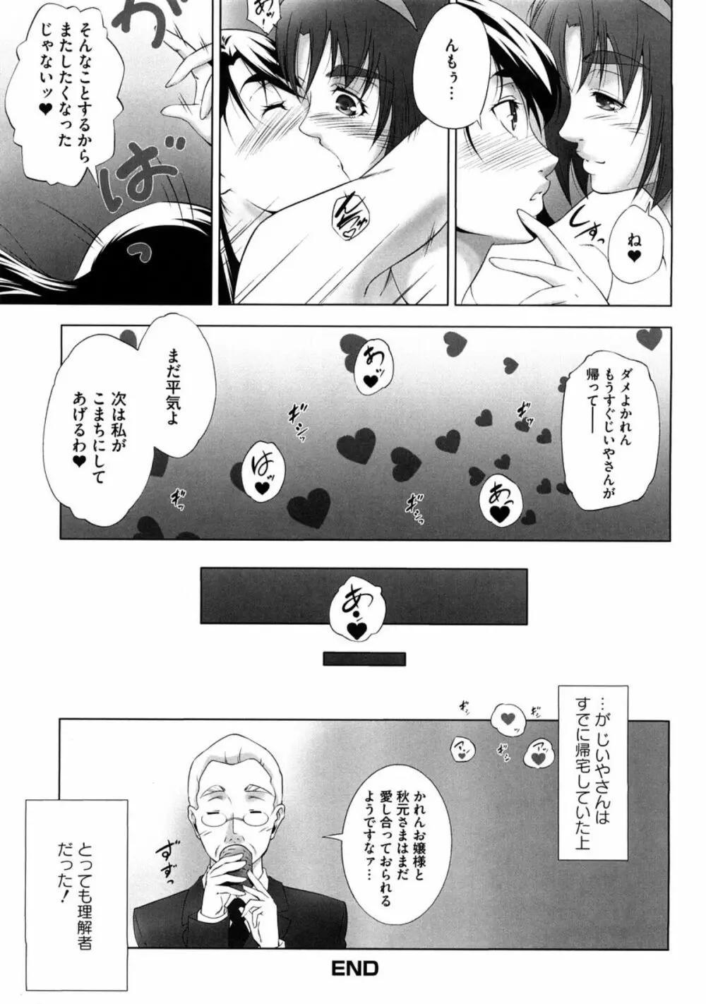 ぴーきす Page.33