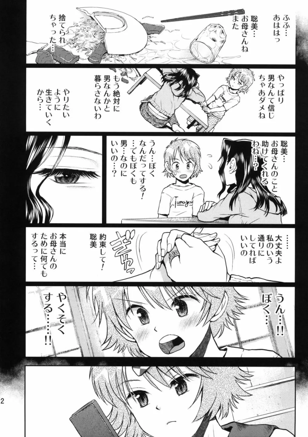 修学旅行のしおり・三日目 Page.11