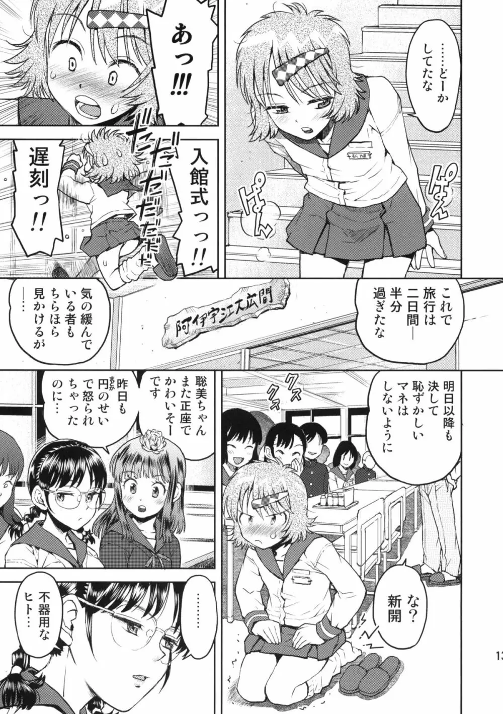 修学旅行のしおり・三日目 Page.12