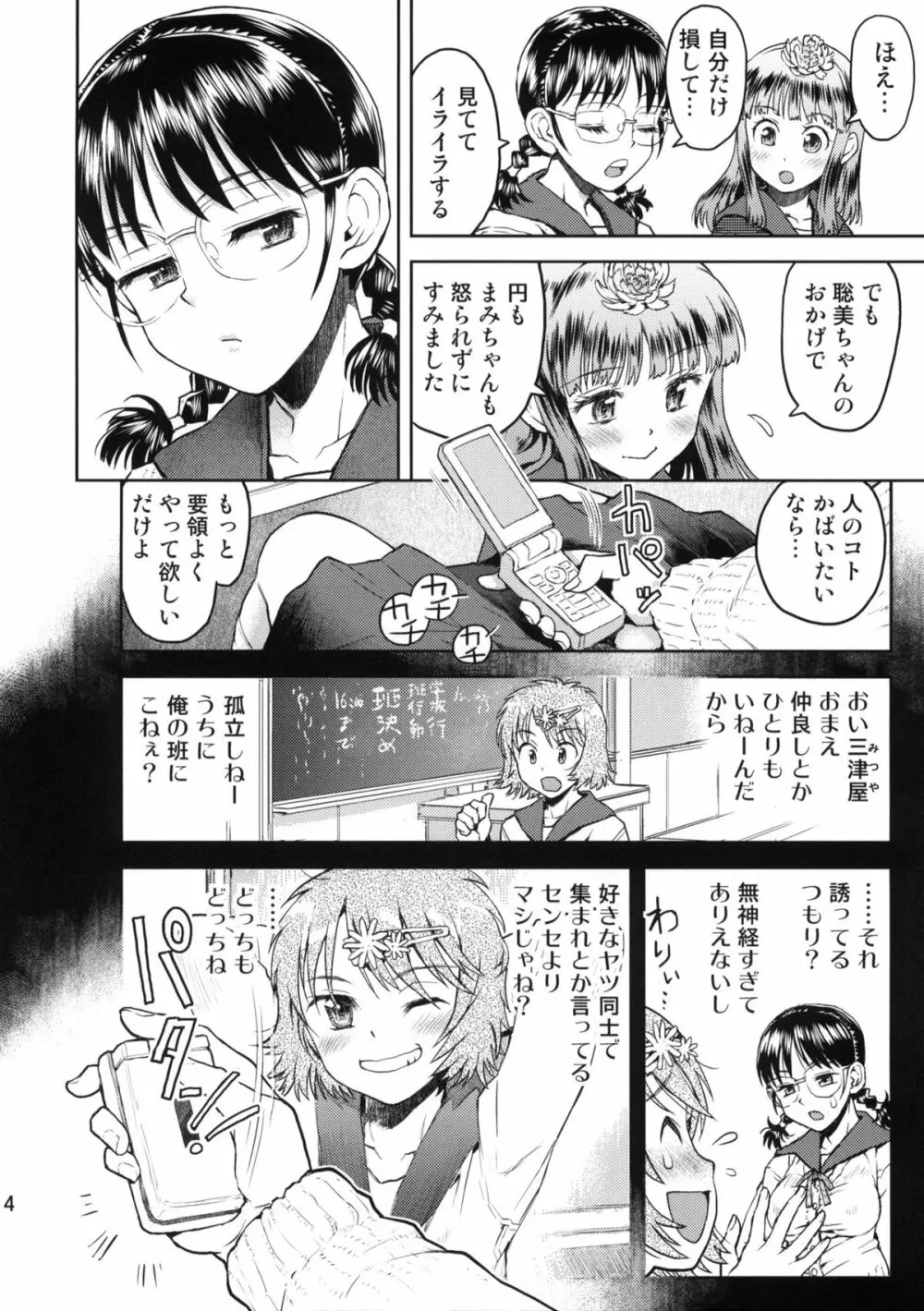 修学旅行のしおり・三日目 Page.13