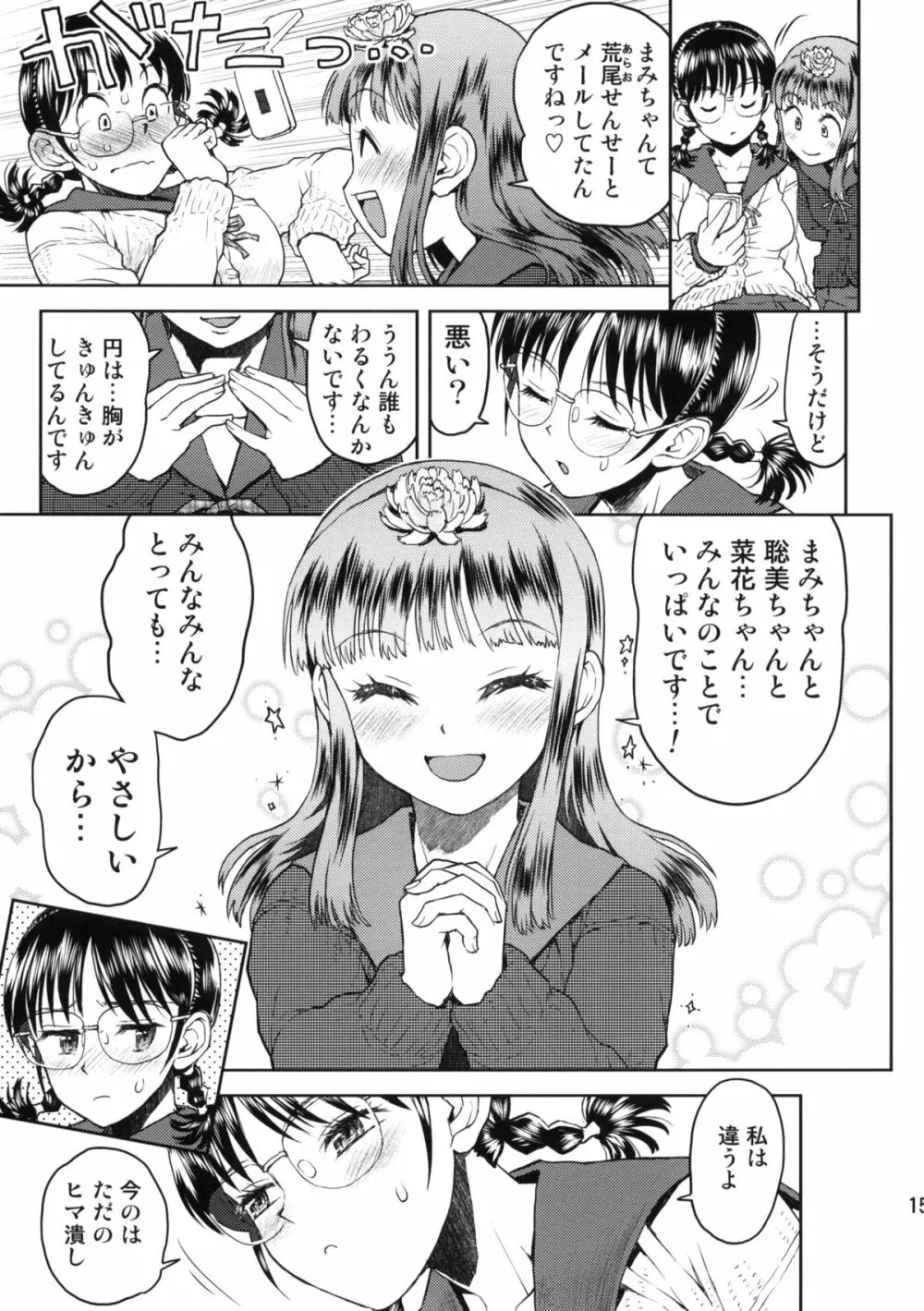 修学旅行のしおり・三日目 Page.14