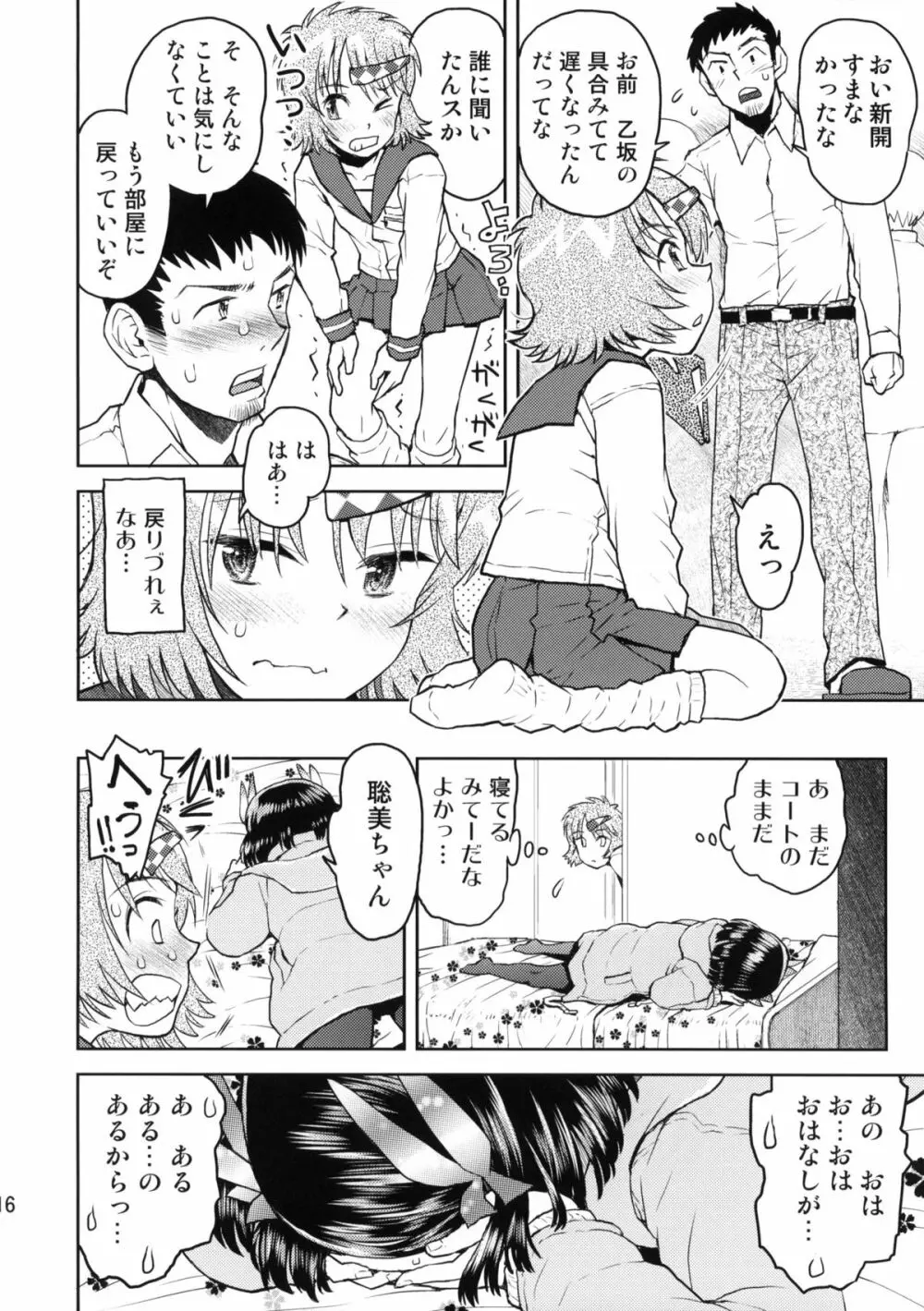 修学旅行のしおり・三日目 Page.15