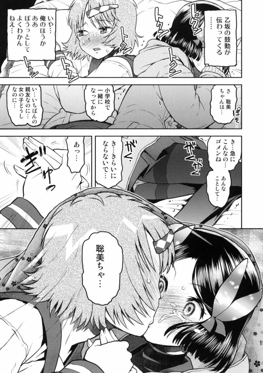 修学旅行のしおり・三日目 Page.18