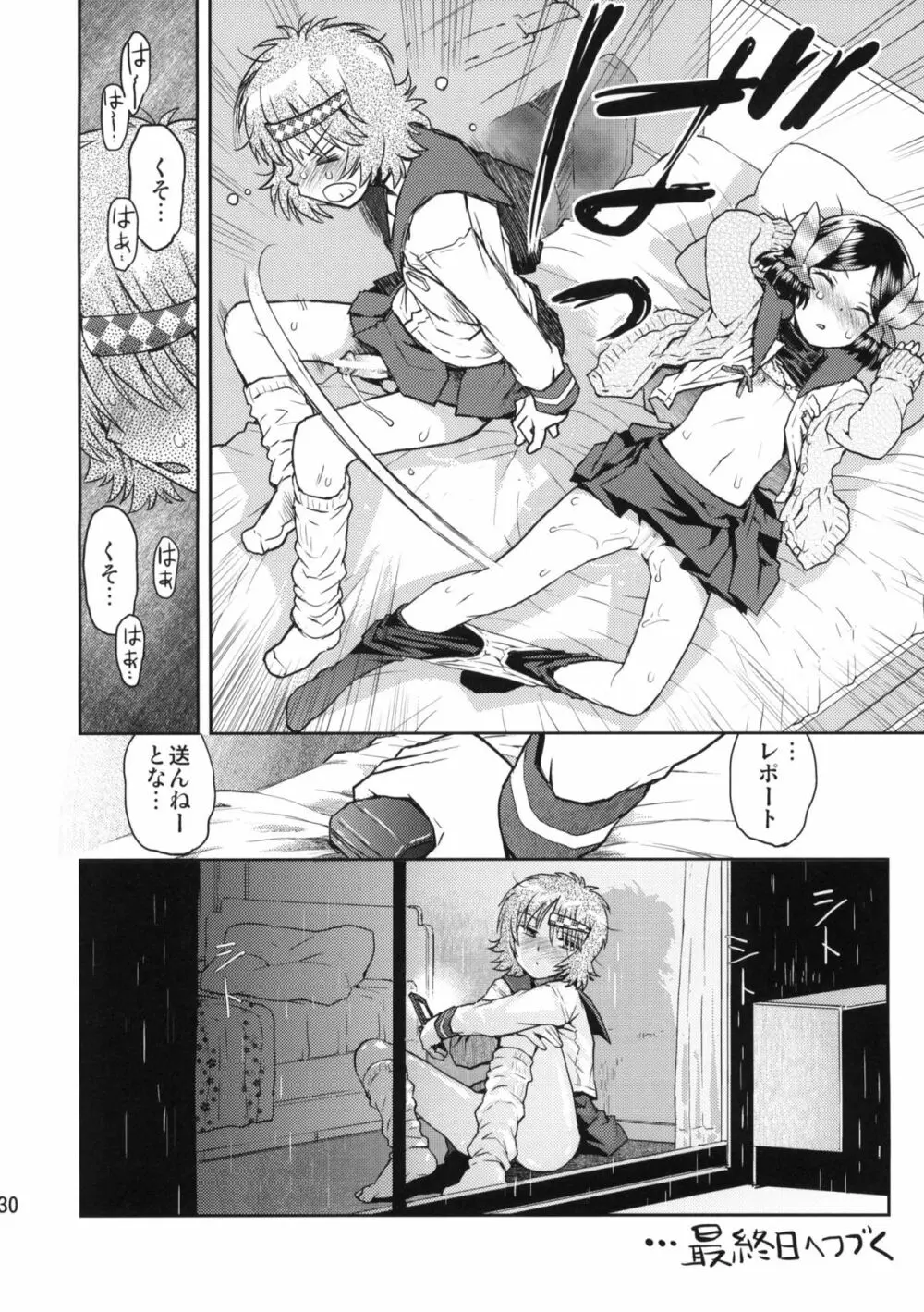 修学旅行のしおり・三日目 Page.29