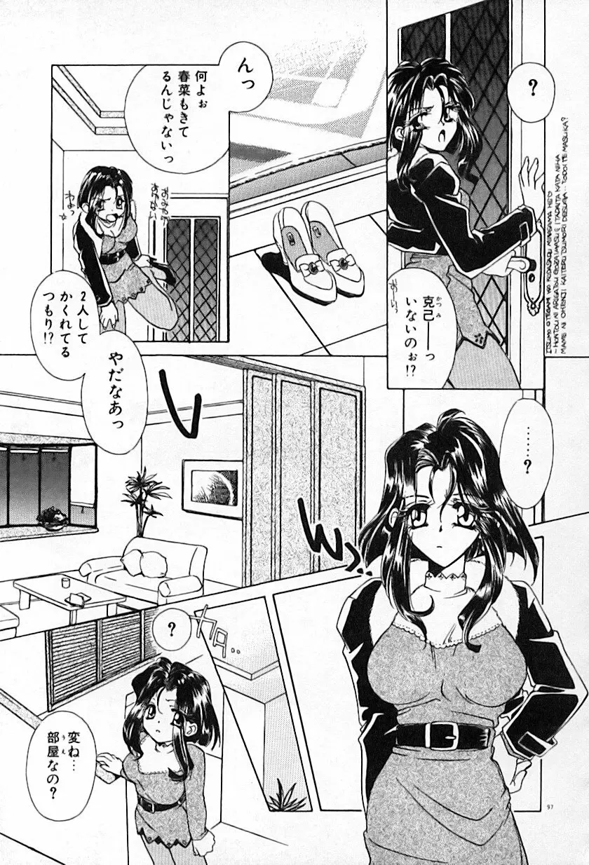 昨日より素敵な笑顔で Page.101