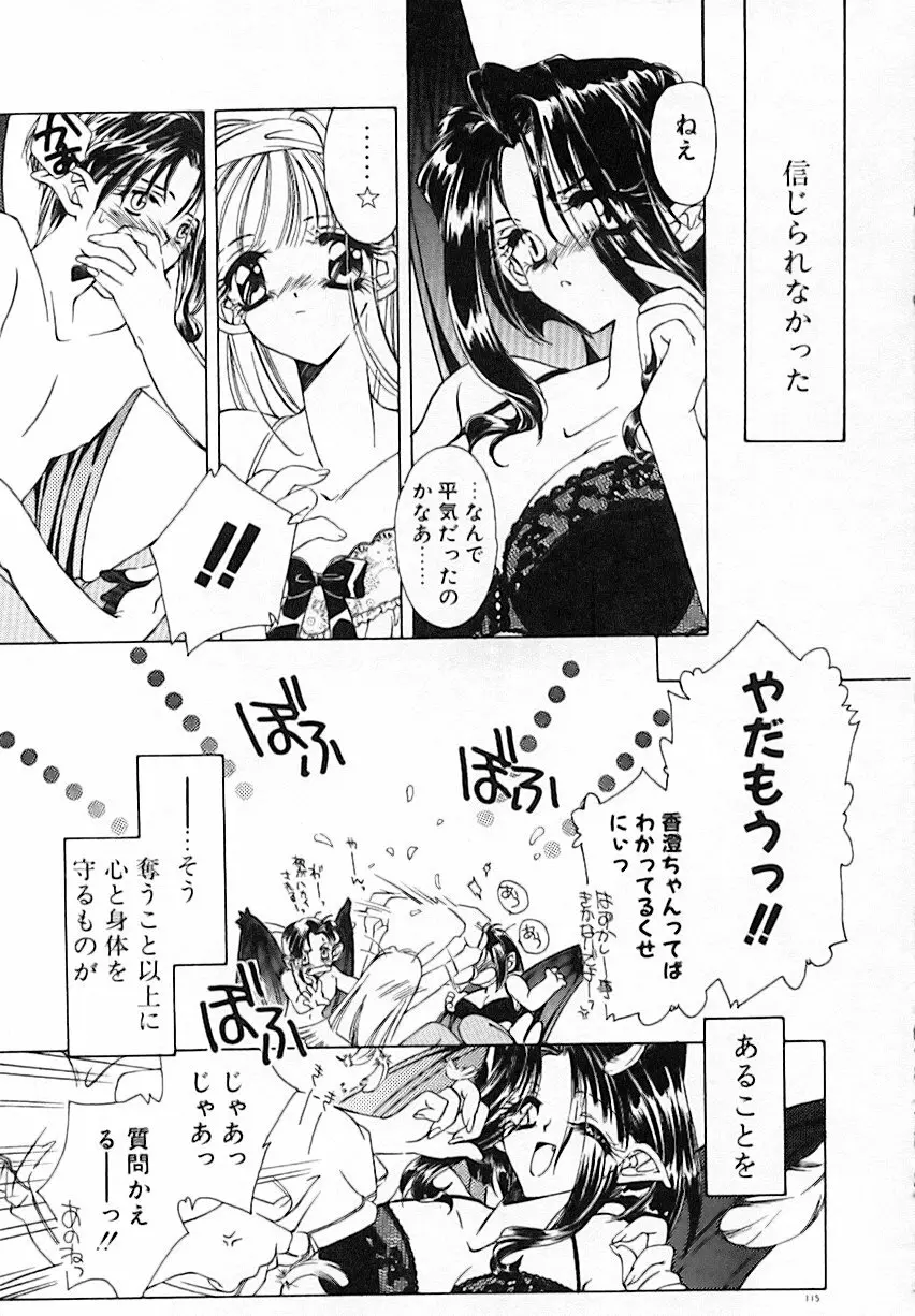 昨日より素敵な笑顔で Page.119