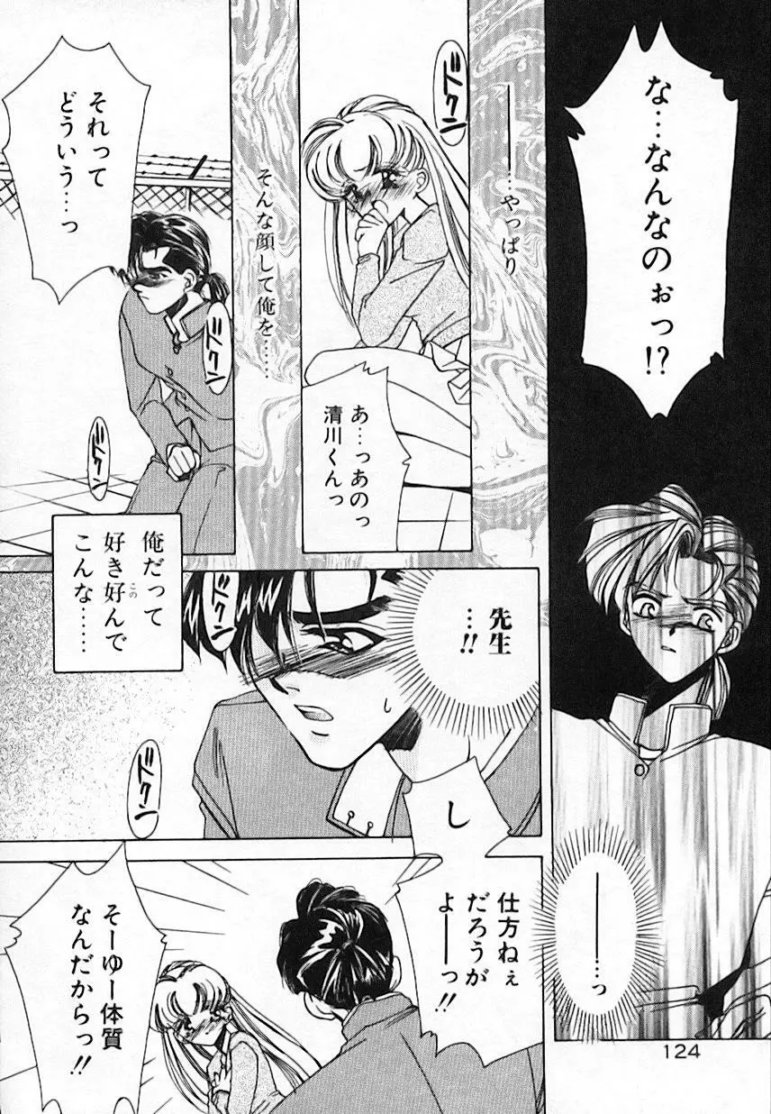 昨日より素敵な笑顔で Page.128