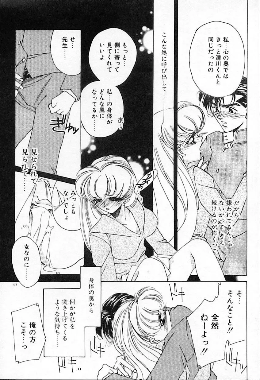 昨日より素敵な笑顔で Page.132