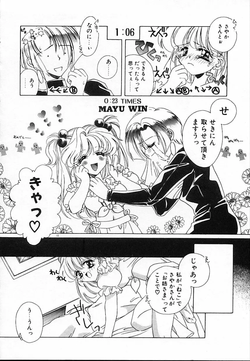 昨日より素敵な笑顔で Page.14