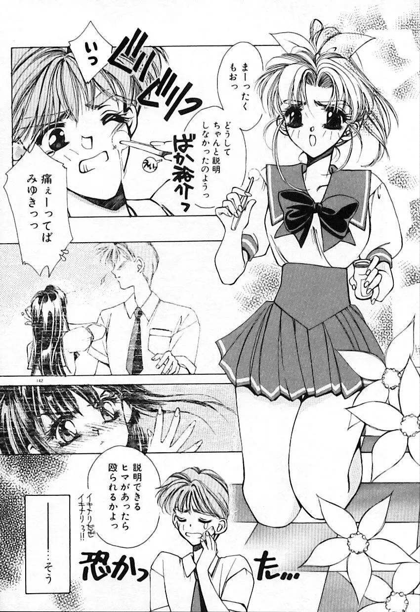 昨日より素敵な笑顔で Page.146