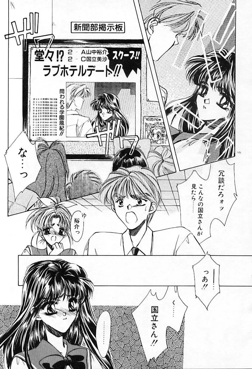 昨日より素敵な笑顔で Page.149