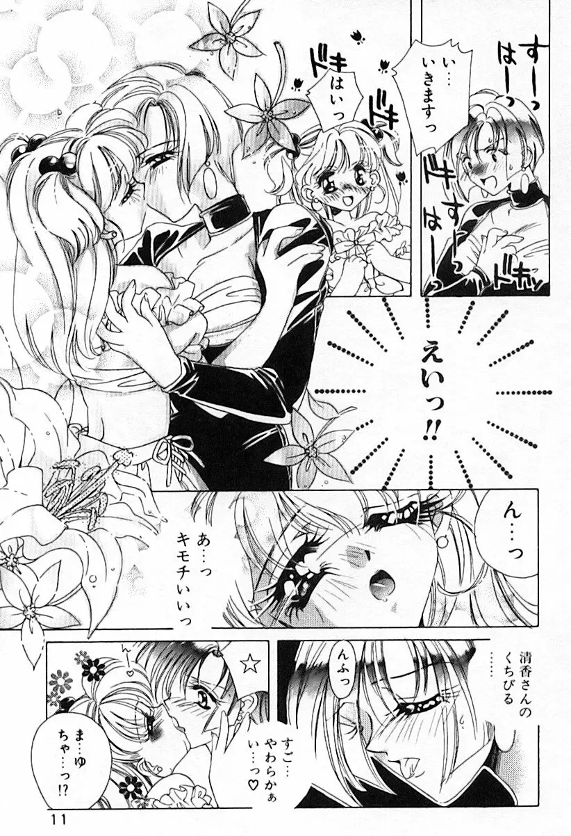 昨日より素敵な笑顔で Page.15