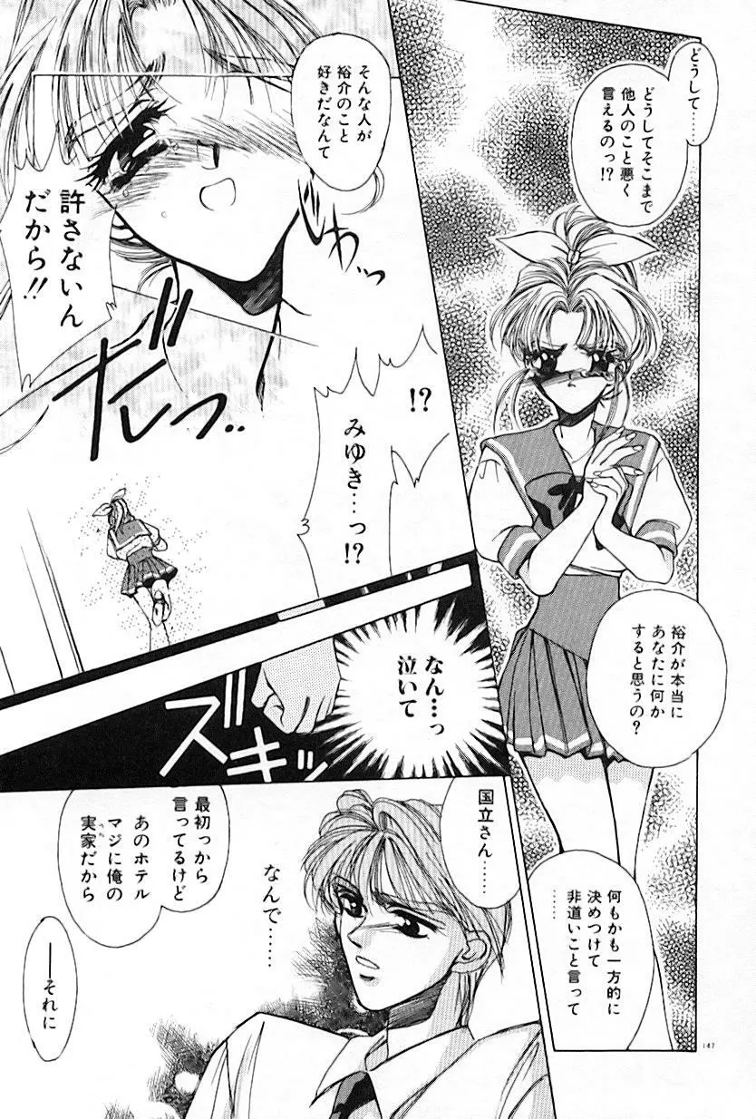 昨日より素敵な笑顔で Page.151