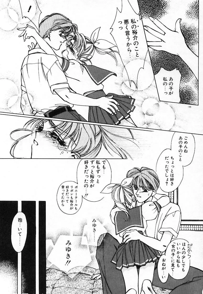 昨日より素敵な笑顔で Page.153