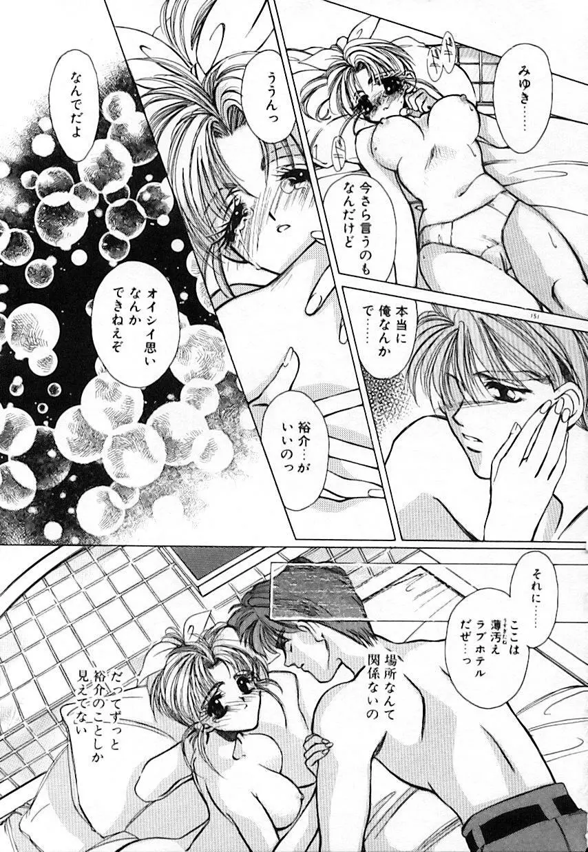 昨日より素敵な笑顔で Page.155