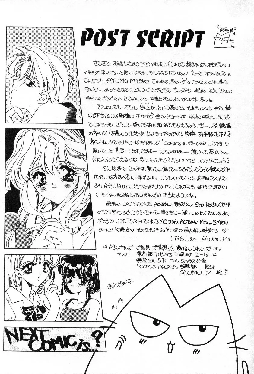 昨日より素敵な笑顔で Page.170