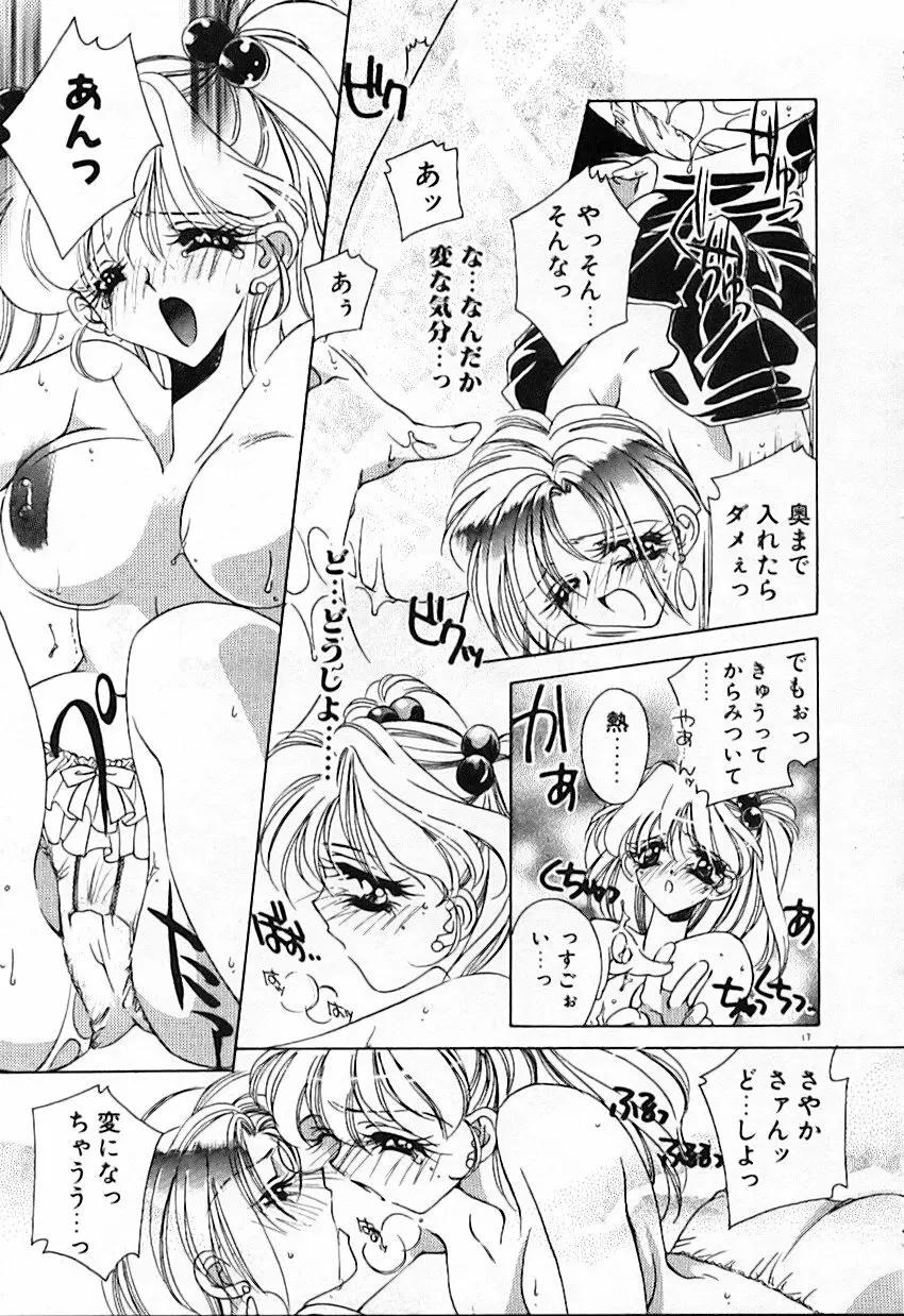 昨日より素敵な笑顔で Page.21