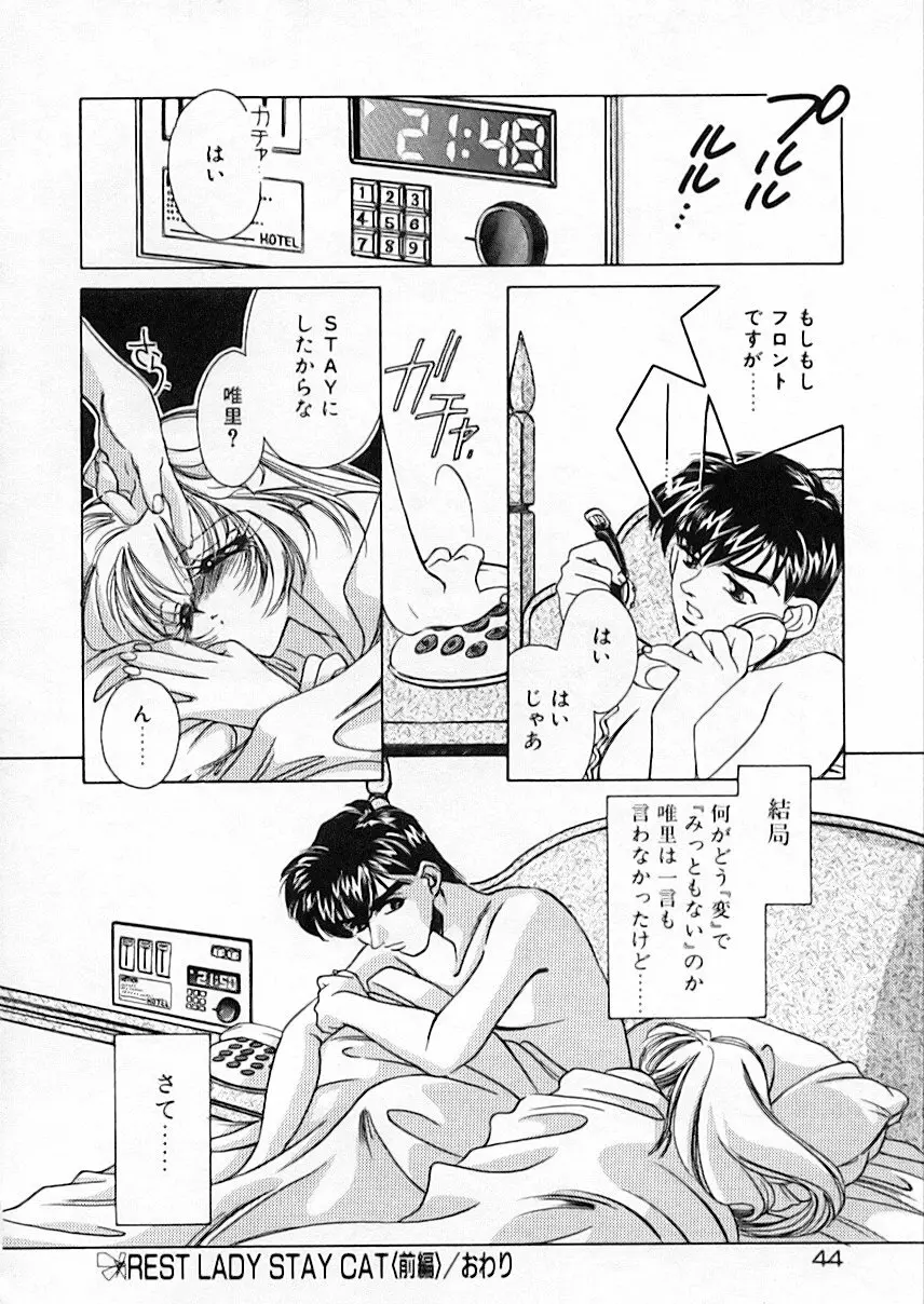 昨日より素敵な笑顔で Page.48