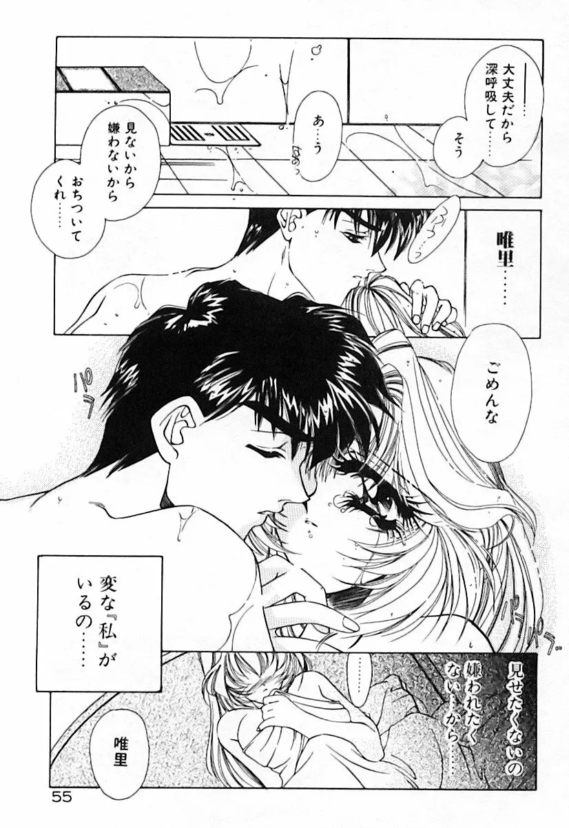 昨日より素敵な笑顔で Page.59