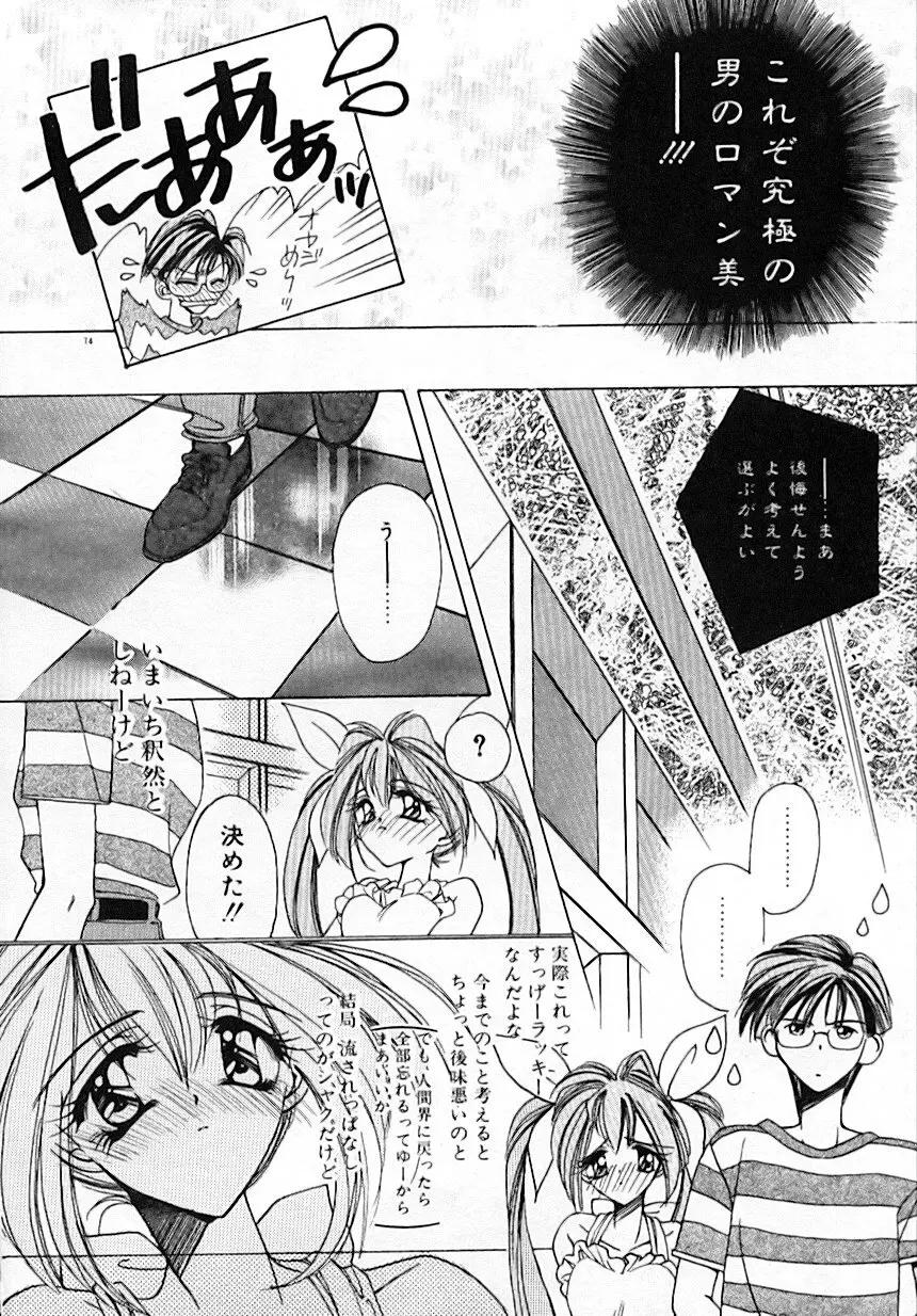 昨日より素敵な笑顔で Page.78