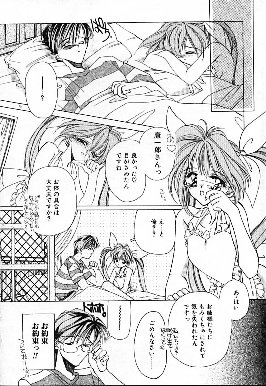 昨日より素敵な笑顔で Page.82