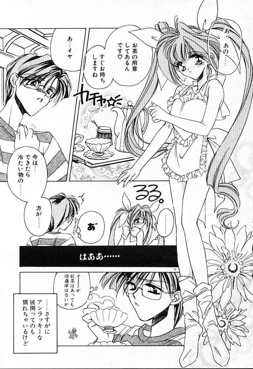 昨日より素敵な笑顔で Page.83