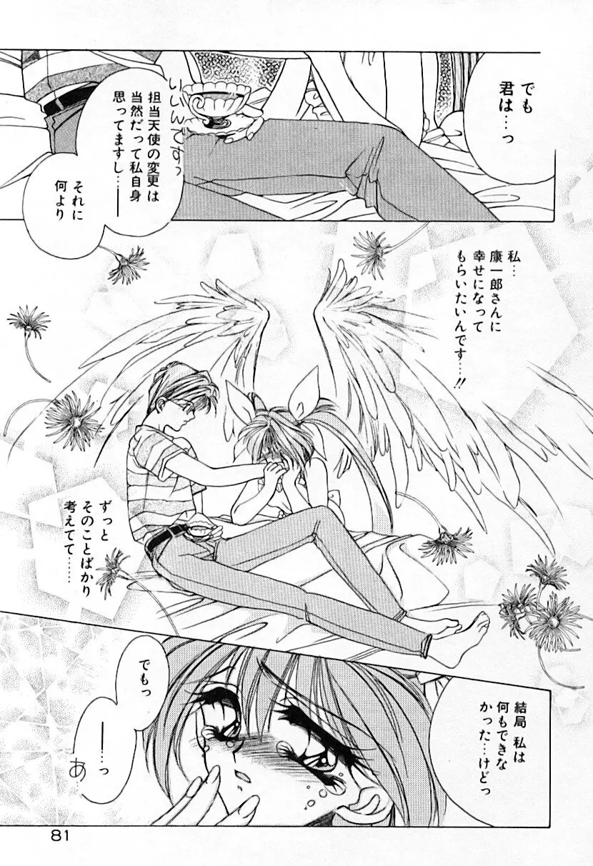 昨日より素敵な笑顔で Page.85