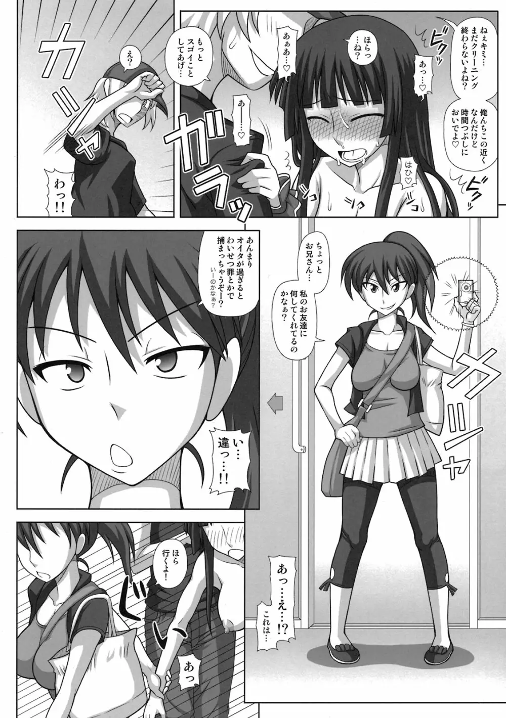 フタロマプラス 2 Page.24