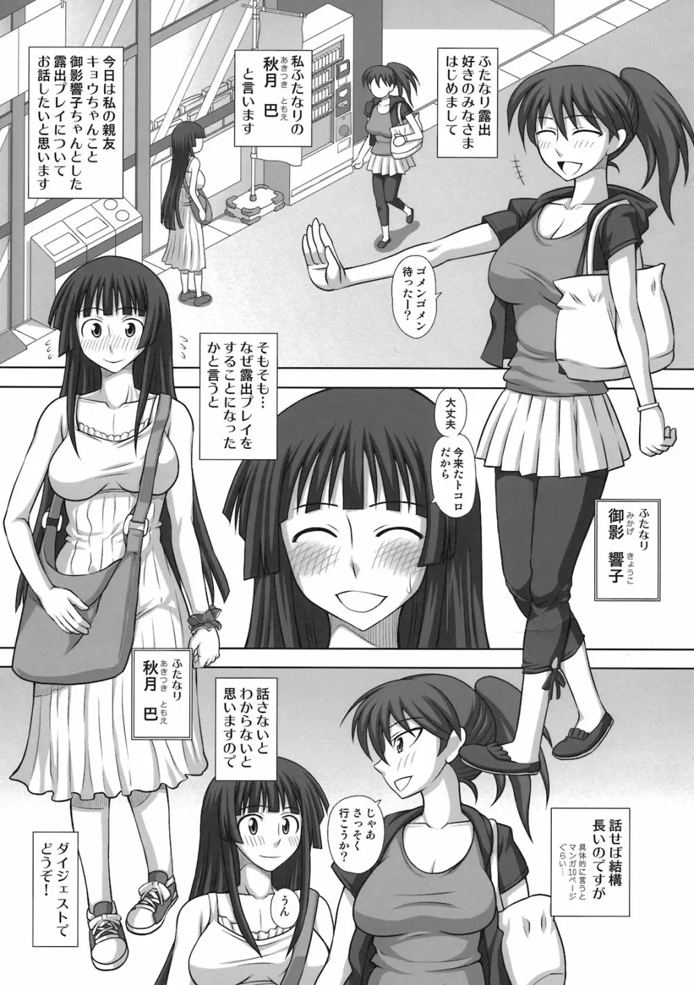 フタロマプラス 2 Page.5