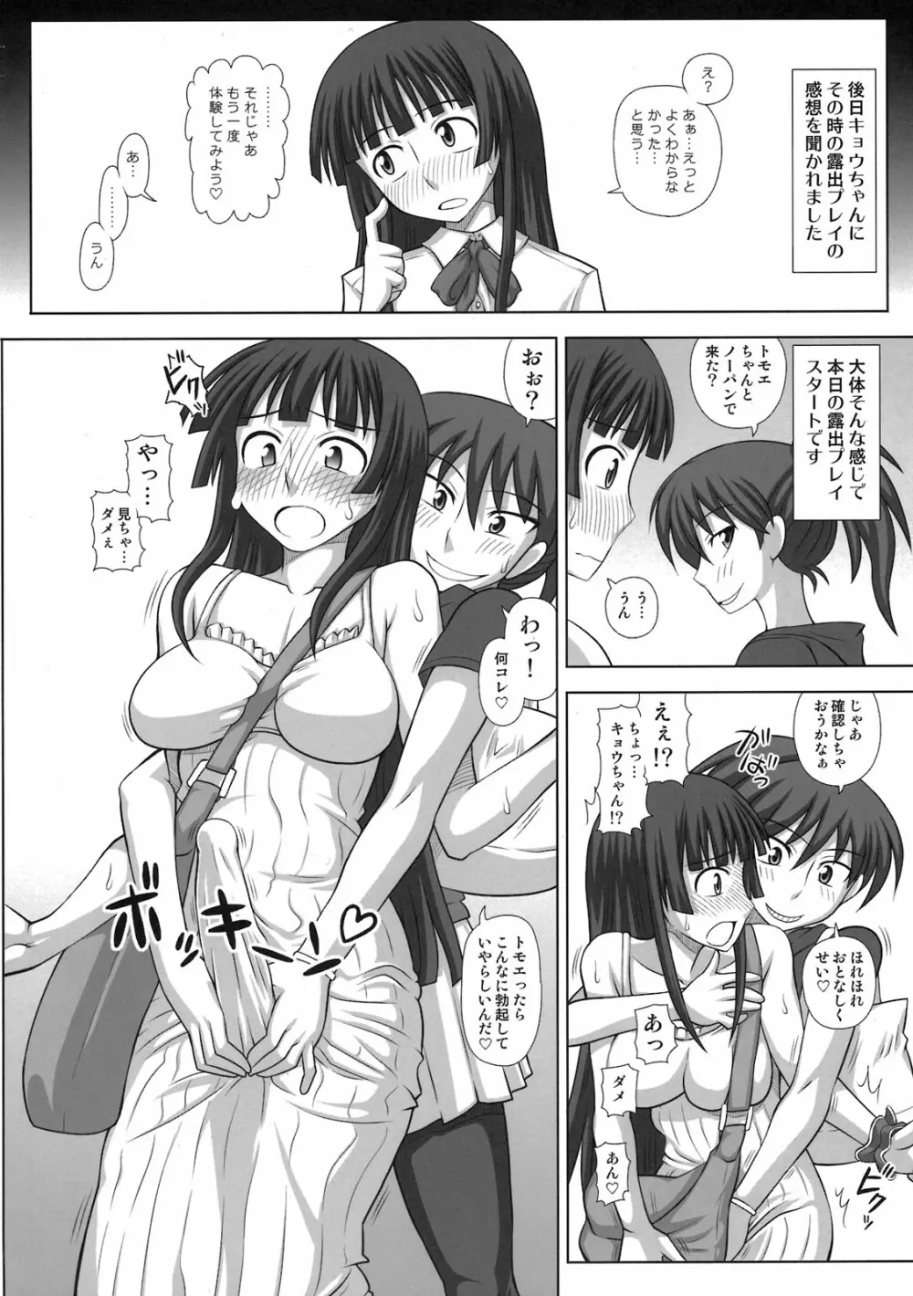 フタロマプラス 2 Page.8